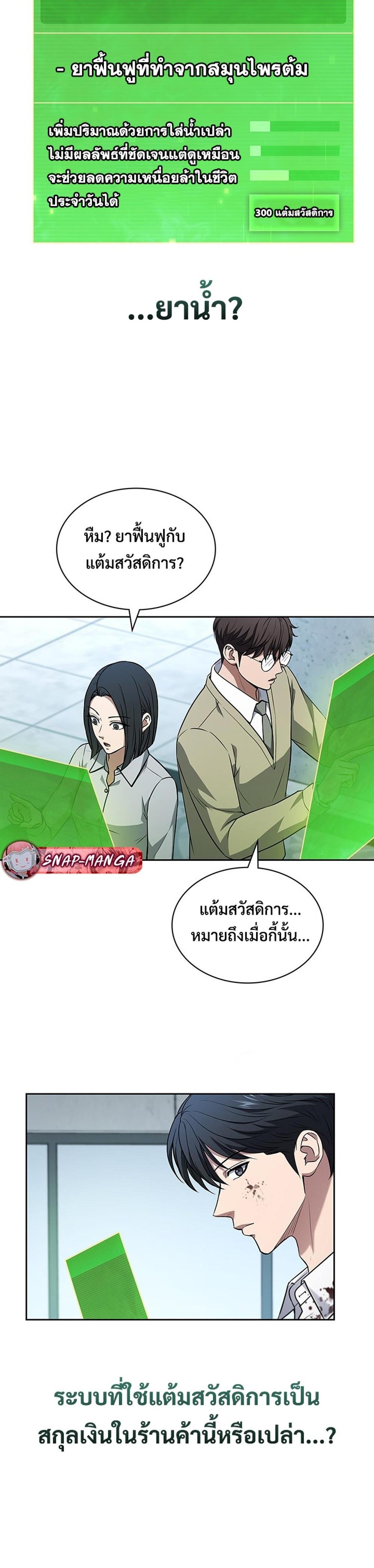 How To Survive Restructuring ตอนที่ 11 22