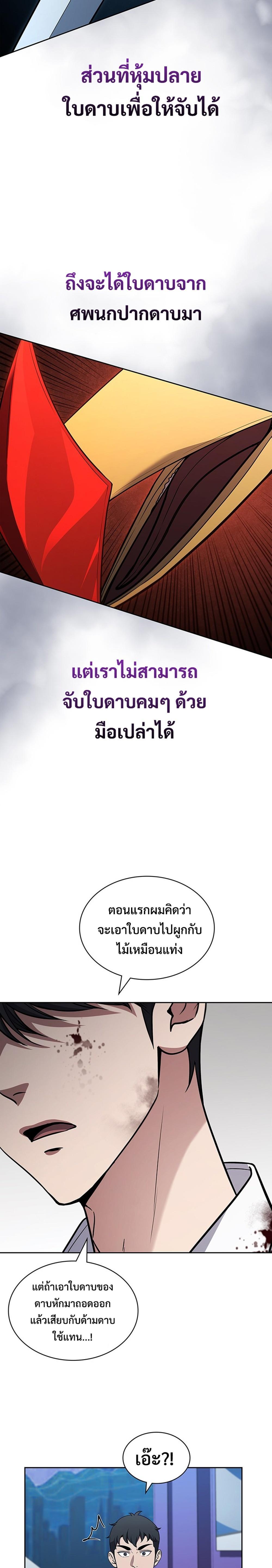 How To Survive Restructuring ตอนที่ 12 5