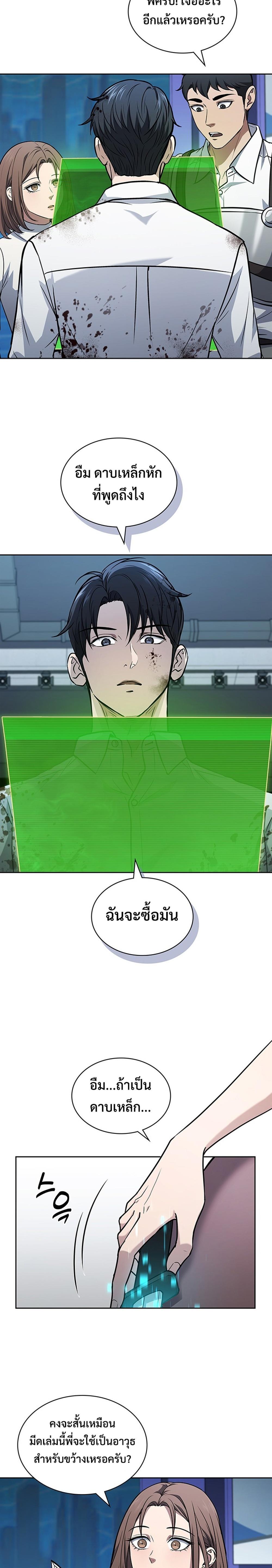 How To Survive Restructuring ตอนที่ 12 2