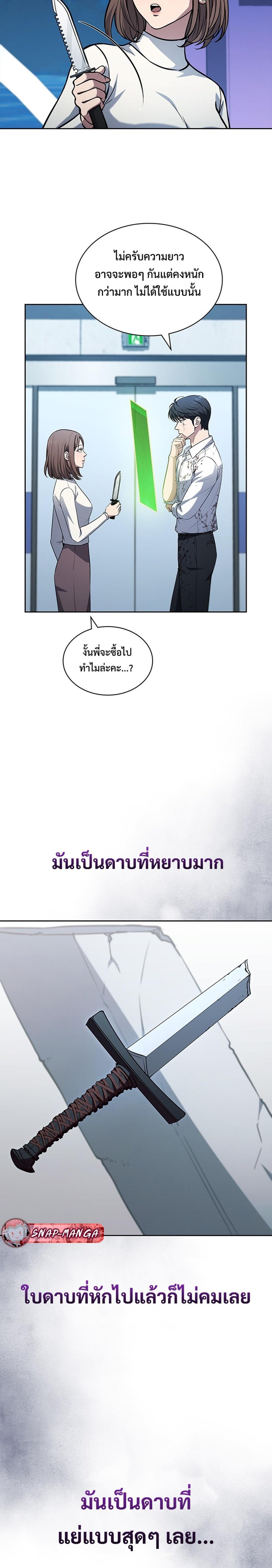 How To Survive Restructuring ตอนที่ 12 3