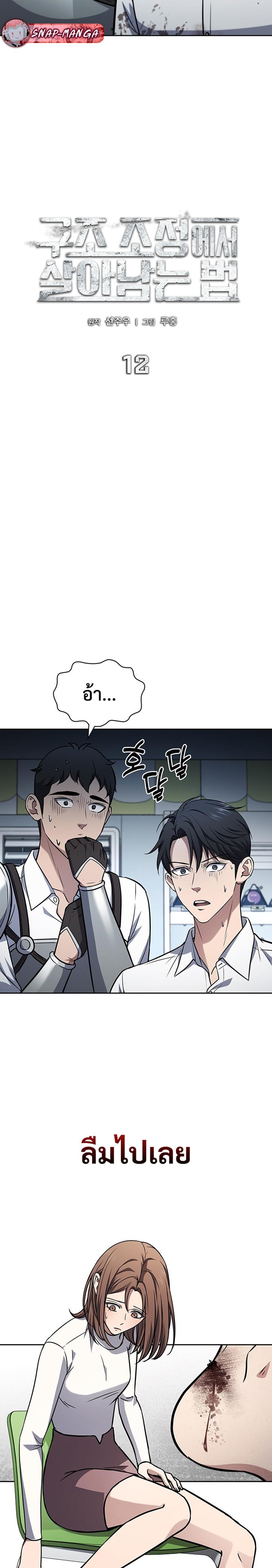 How To Survive Restructuring ตอนที่ 12 19