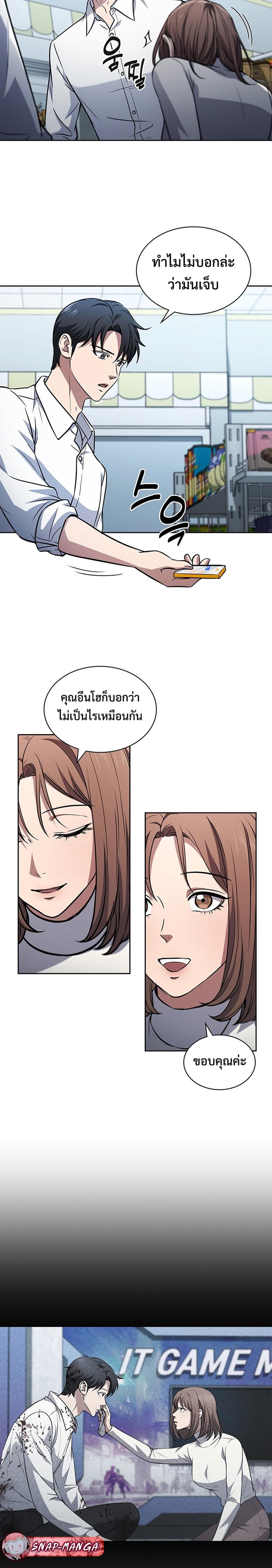 How To Survive Restructuring ตอนที่ 12 21