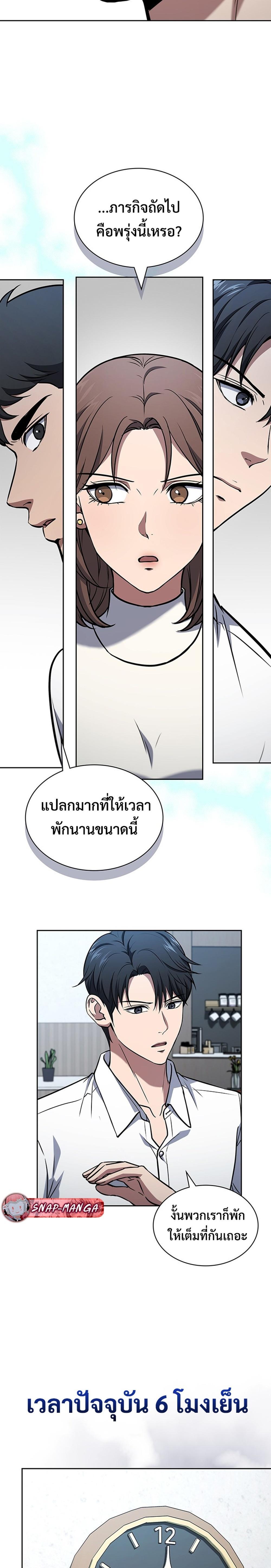 How To Survive Restructuring ตอนที่ 12 28