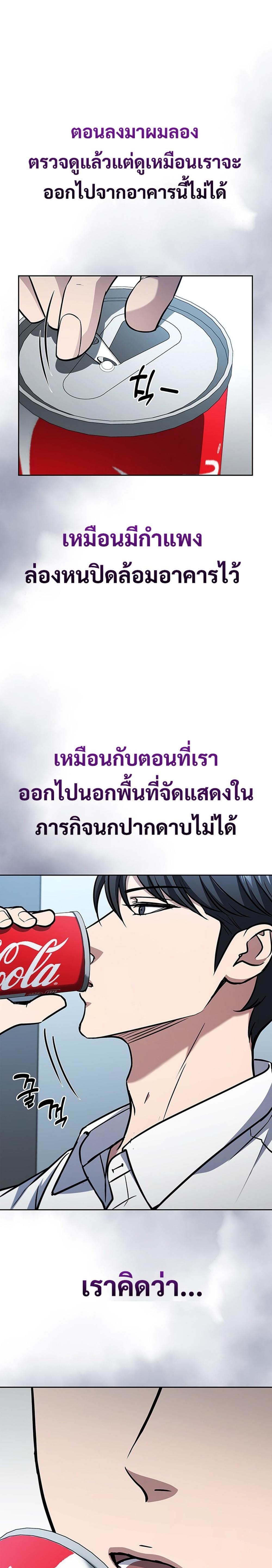 How To Survive Restructuring ตอนที่ 12 25
