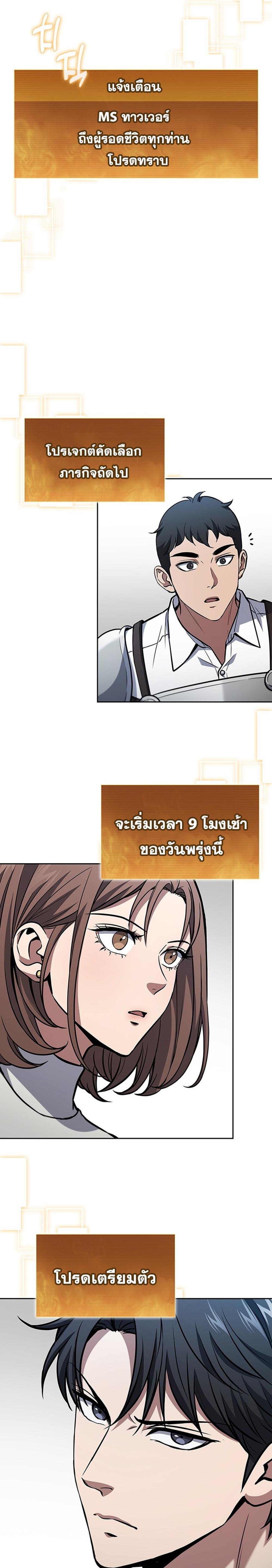 How To Survive Restructuring ตอนที่ 12 27