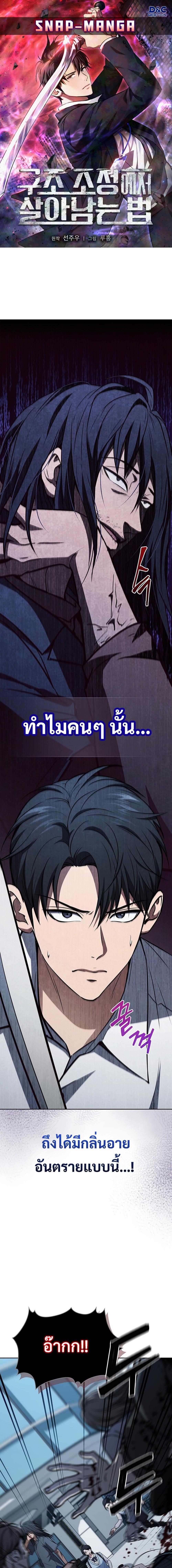 How To Survive Restructuring ตอนที่ 15 1