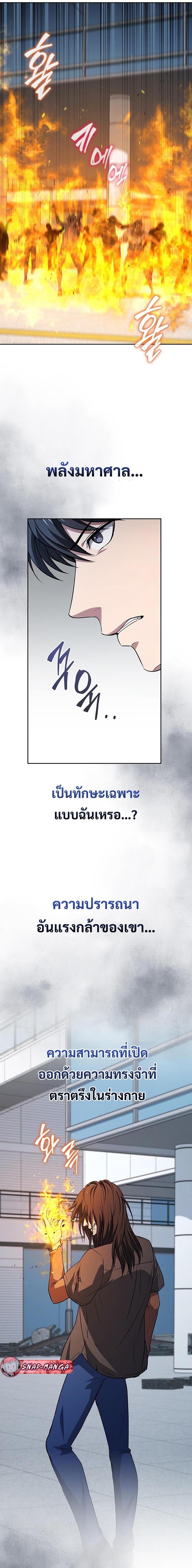How To Survive Restructuring ตอนที่ 16 12