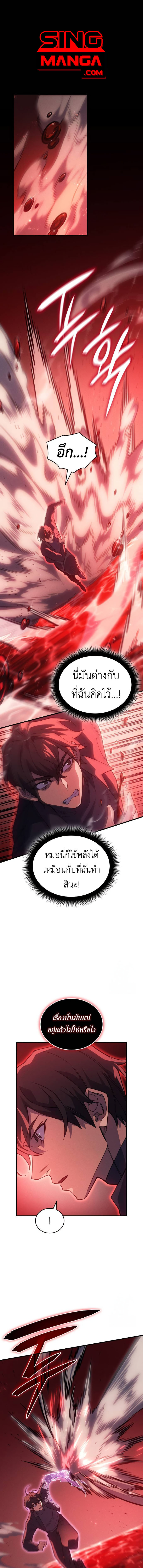 Regressing with the King’s Power ตอนที่ 78 1