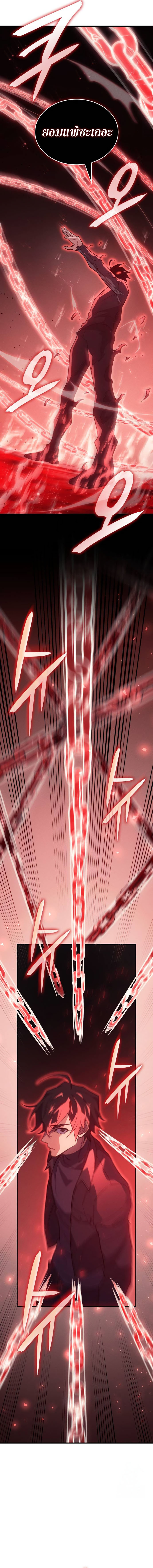 Regressing with the King’s Power ตอนที่ 78 4