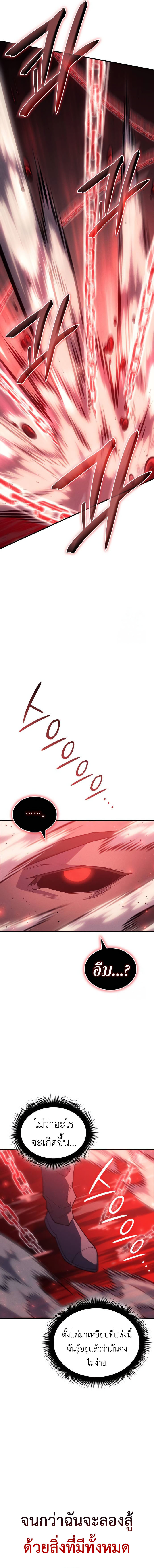 Regressing with the King’s Power ตอนที่ 78 5