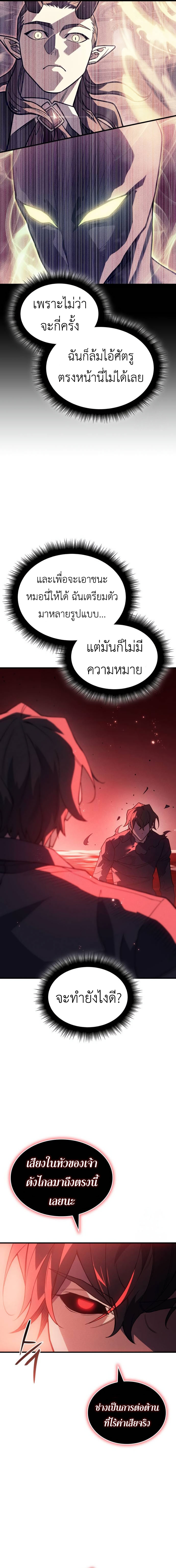 Regressing with the King’s Power ตอนที่ 78 3