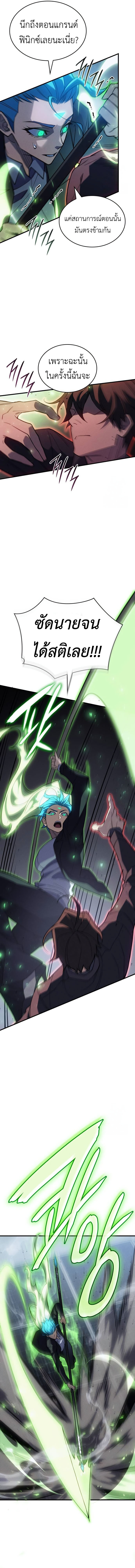 Regressing with the King’s Power ตอนที่ 78 12