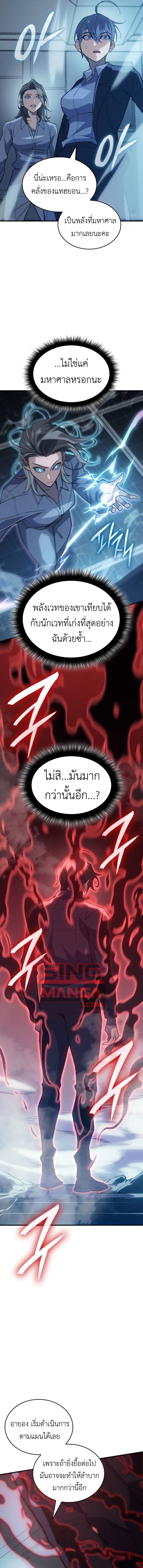 Regressing with the King’s Power ตอนที่ 78 7