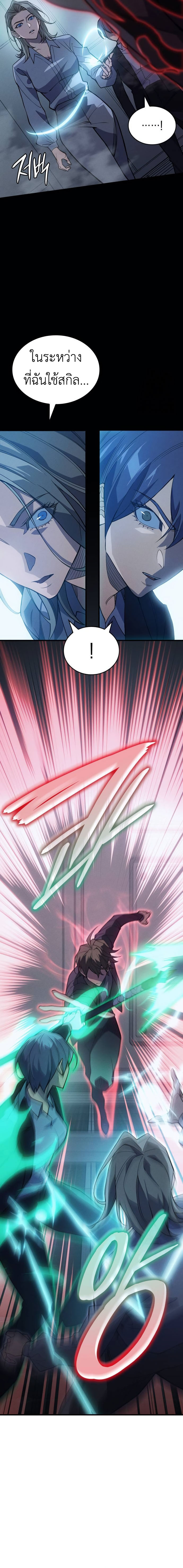 Regressing with the King’s Power ตอนที่ 78 8