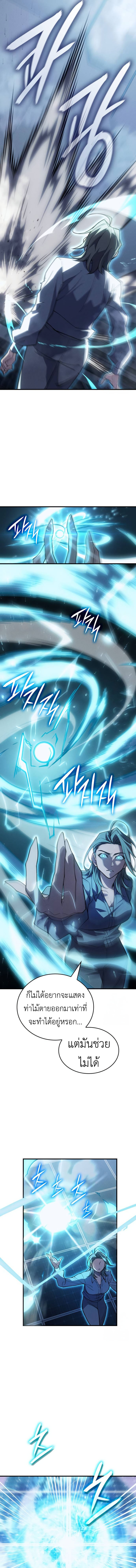 Regressing with the King’s Power ตอนที่ 78 14