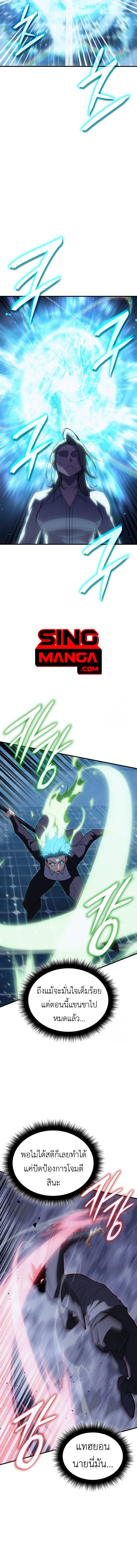 Regressing with the King’s Power ตอนที่ 78 15