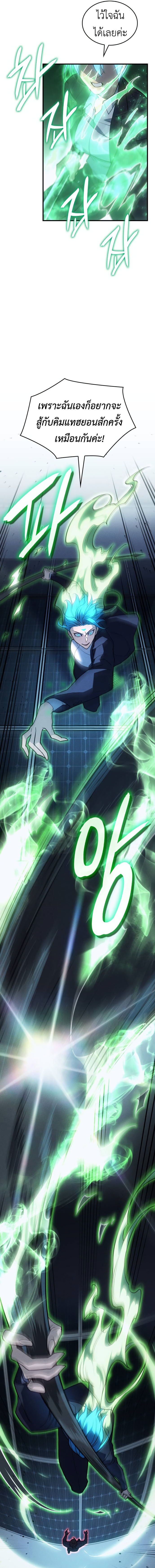 Regressing with the King’s Power ตอนที่ 78 10