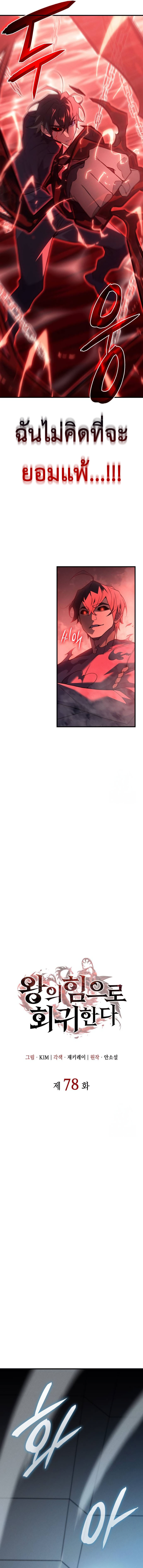 Regressing with the King’s Power ตอนที่ 78 6