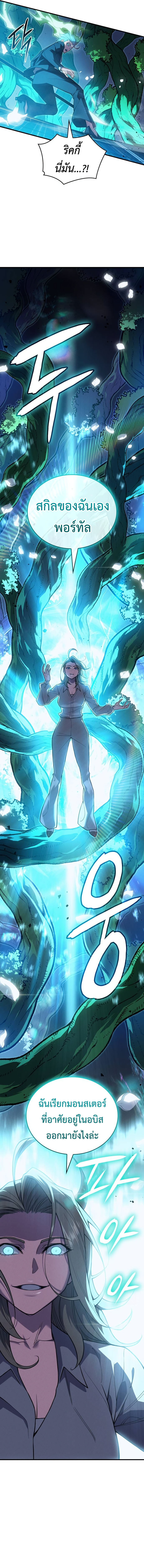 Regressing with the King’s Power ตอนที่ 78 17