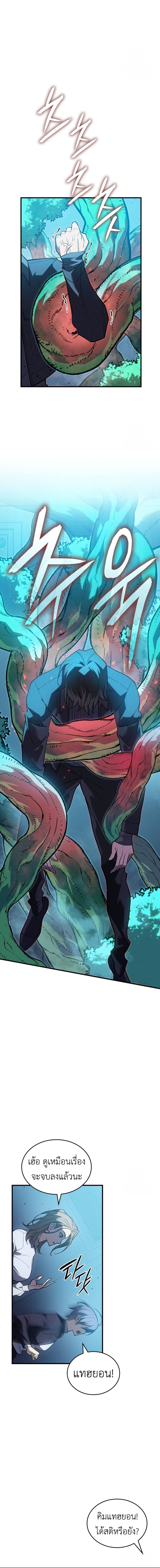 Regressing with the King’s Power ตอนที่ 78 19