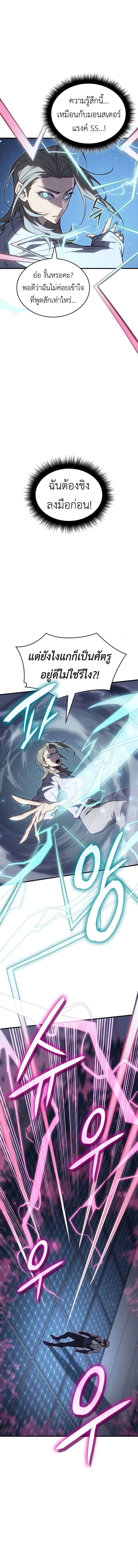 Regressing with the King’s Power ตอนที่ 78 23