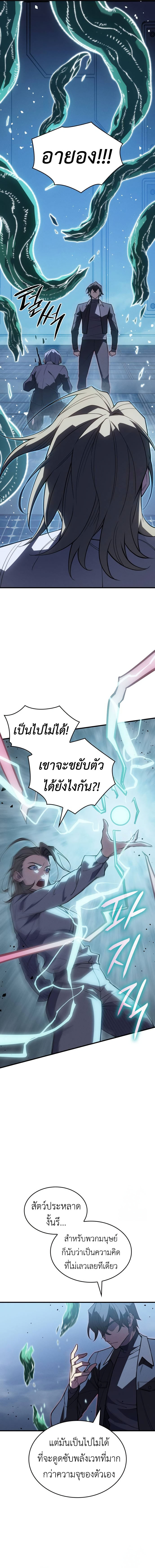 Regressing with the King’s Power ตอนที่ 78 21