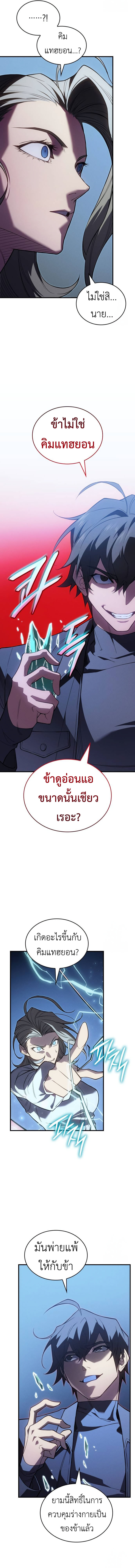 Regressing with the King’s Power ตอนที่ 78 22