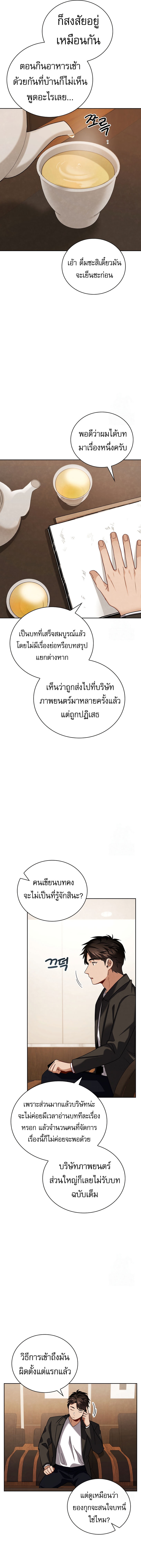 Be the Actor ตอนที่ 108 8
