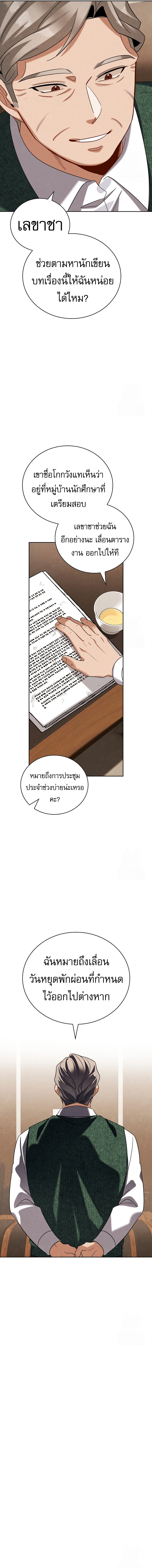 Be the Actor ตอนที่ 108 12