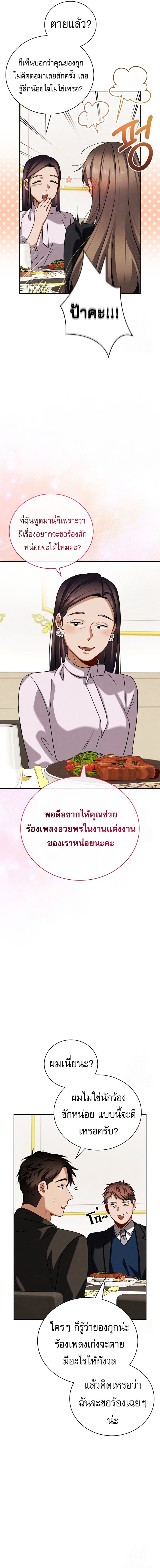 Be the Actor ตอนที่ 108 2