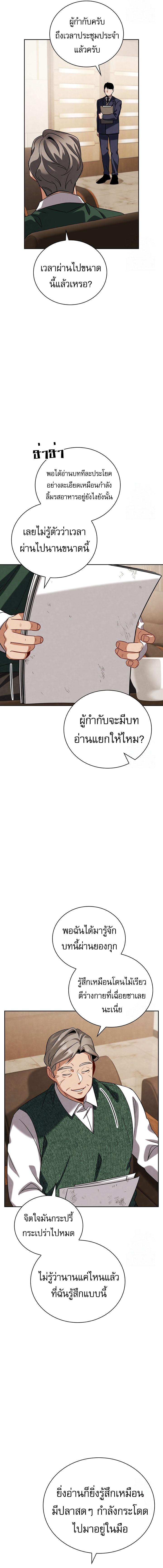 Be the Actor ตอนที่ 108 11