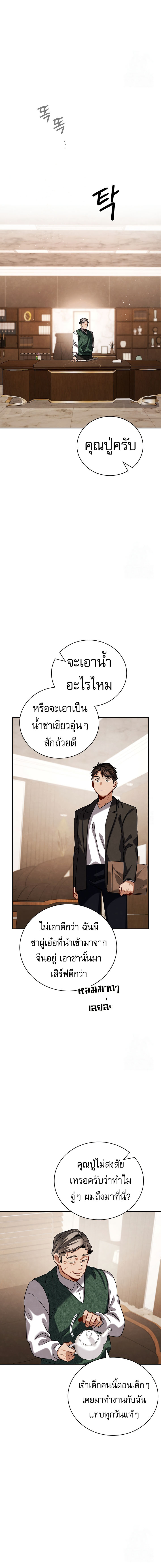 Be the Actor ตอนที่ 108 7