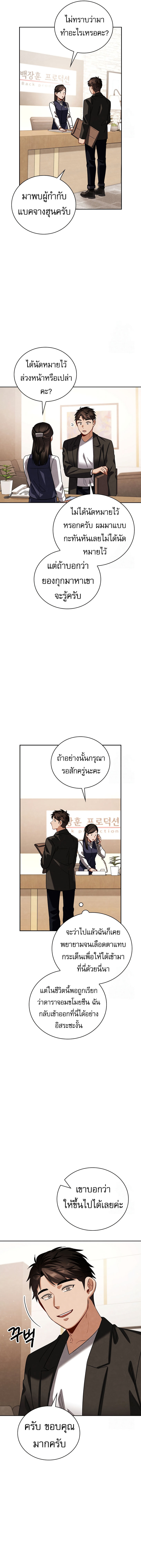 Be the Actor ตอนที่ 108 6