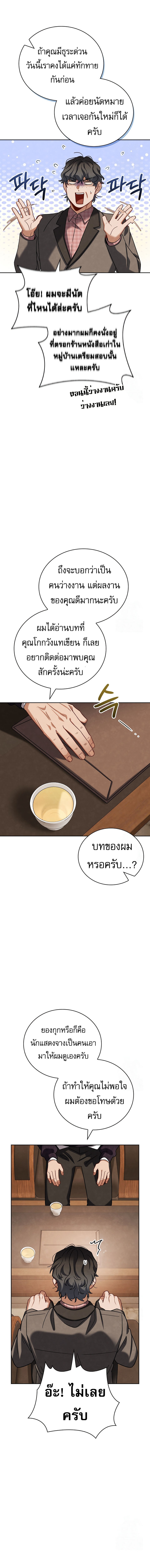 Be the Actor ตอนที่ 108 14