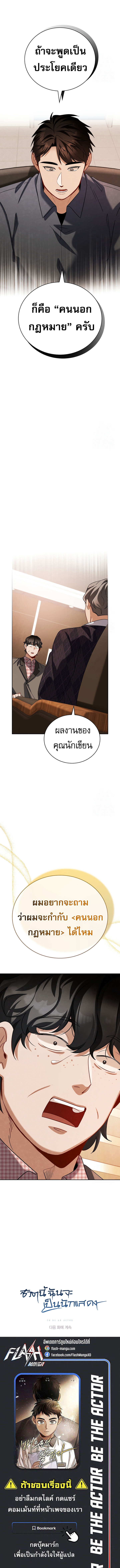 Be the Actor ตอนที่ 108 20