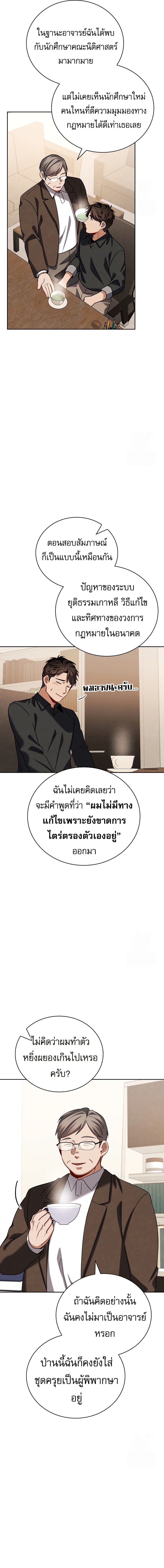 Be the Actor ตอนที่ 108 16