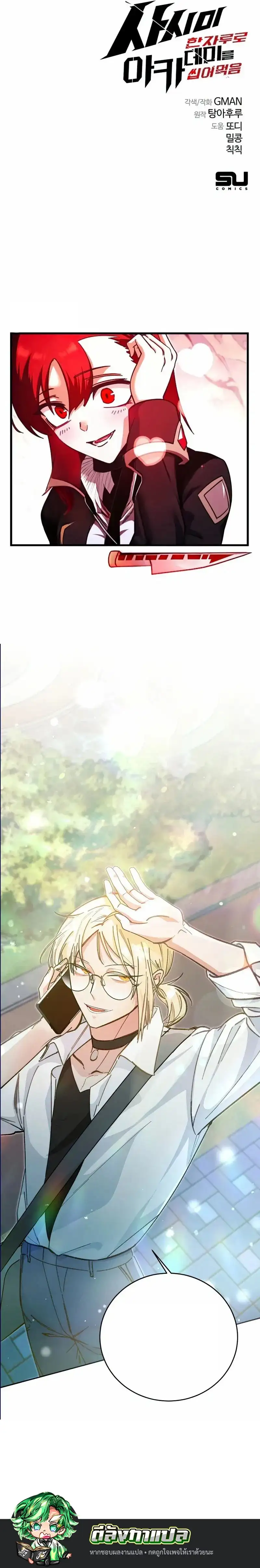 I Took over The Academy With a Single Sashimi Knife ตอนที่ 29 16