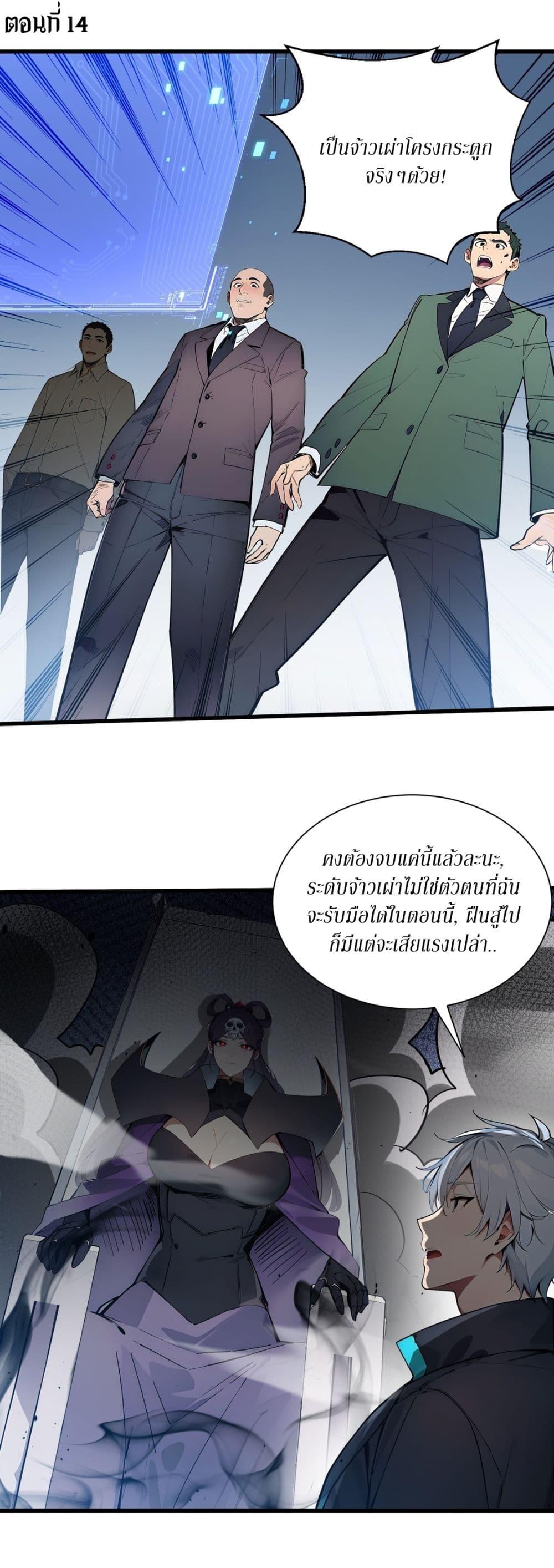 Gods of all people : I sacrificed hundreds of millions of living beings to become a god ตอนที่ 14 2