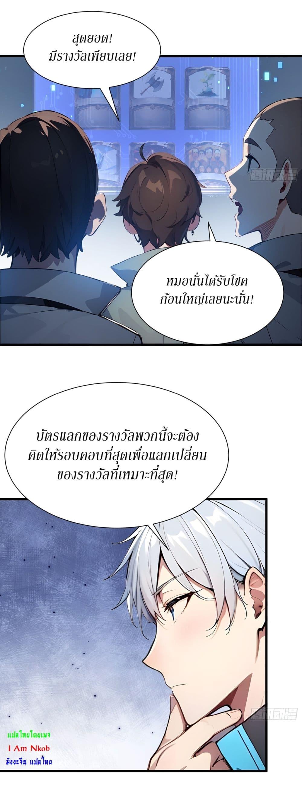 Gods of all people : I sacrificed hundreds of millions of living beings to become a god ตอนที่ 14 15