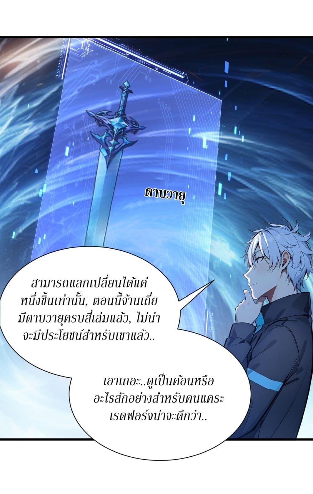 Gods of all people : I sacrificed hundreds of millions of living beings to become a god ตอนที่ 14 18