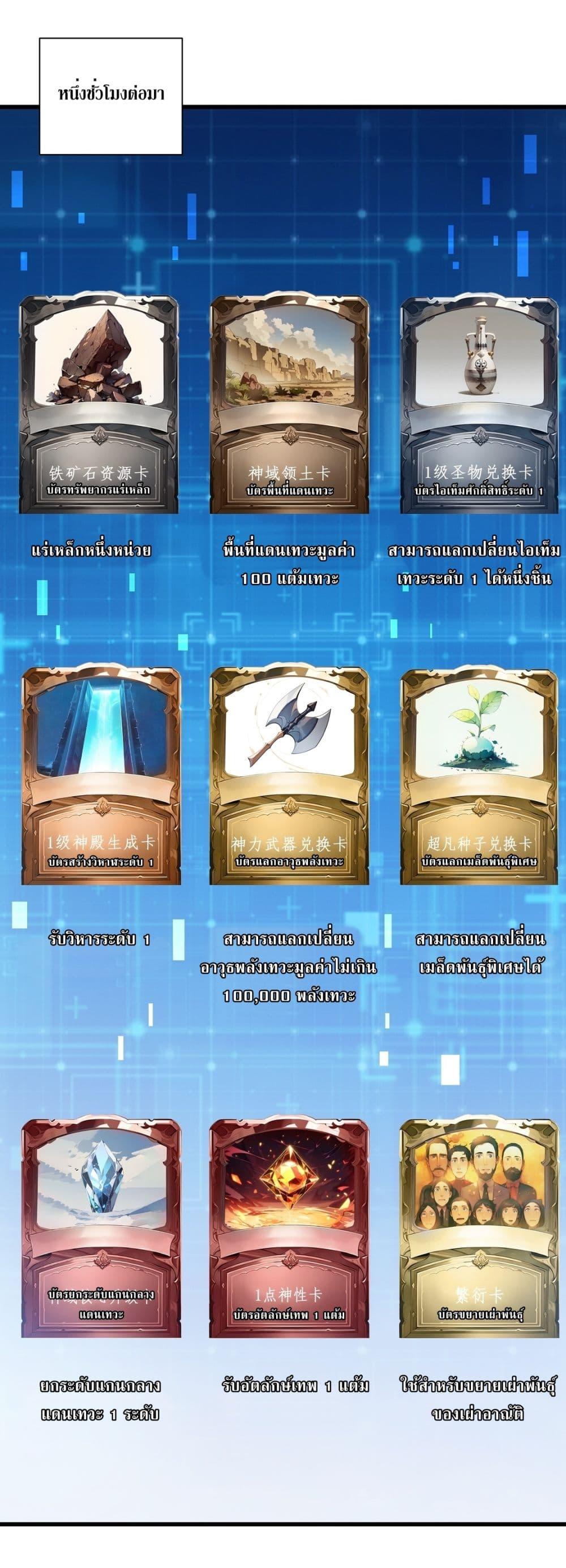 Gods of all people : I sacrificed hundreds of millions of living beings to become a god ตอนที่ 14 14