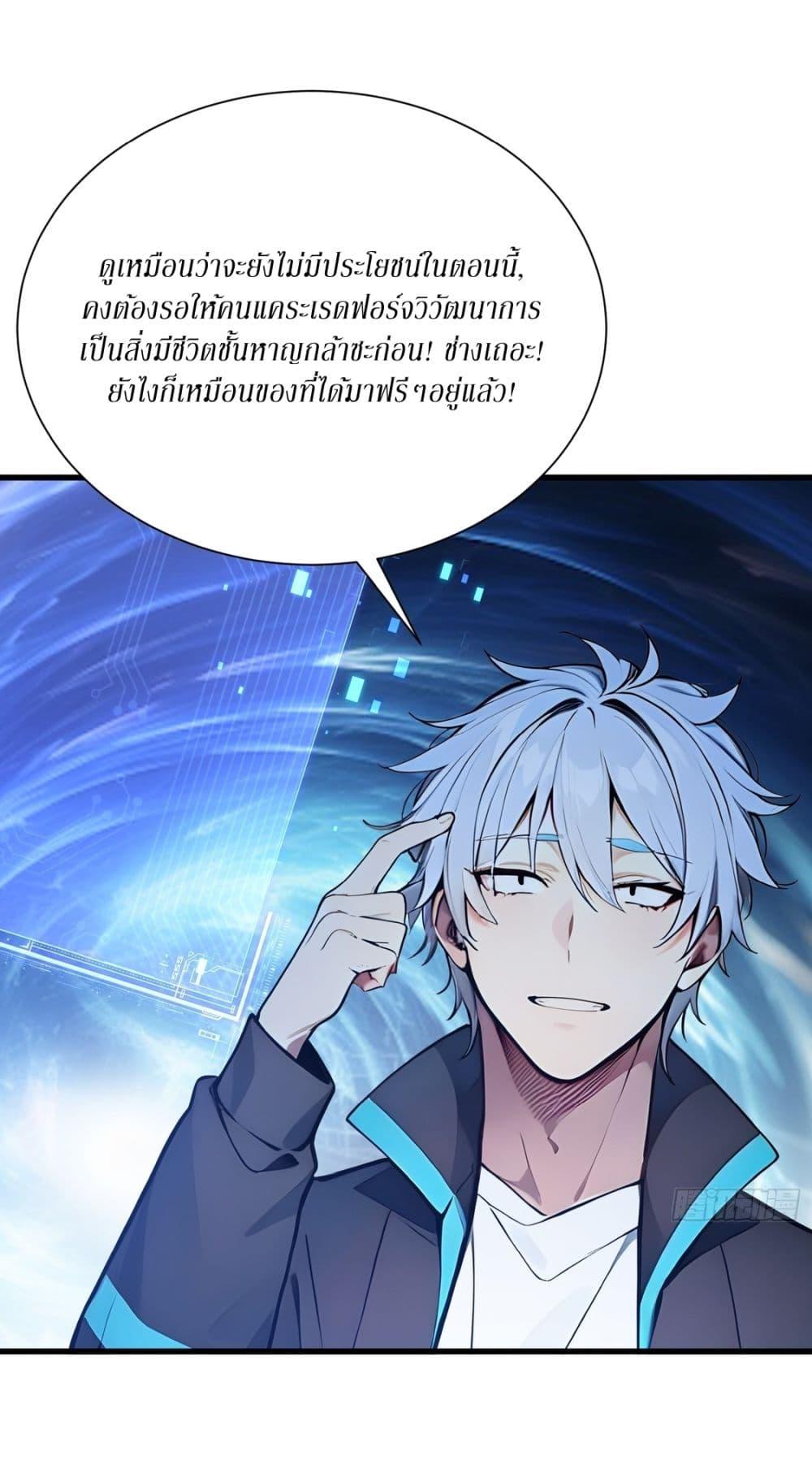 Gods of all people : I sacrificed hundreds of millions of living beings to become a god ตอนที่ 14 20