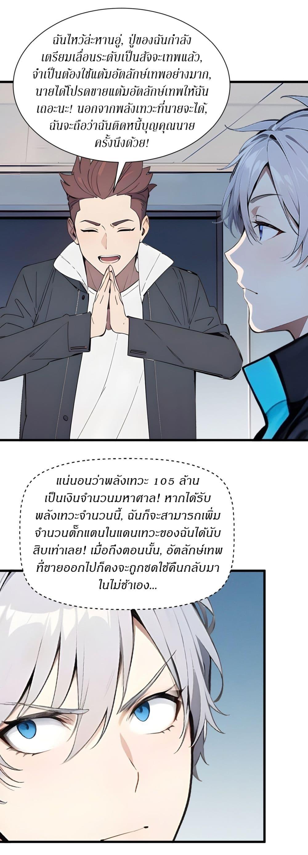Gods of all people : I sacrificed hundreds of millions of living beings to become a god ตอนที่ 14 30