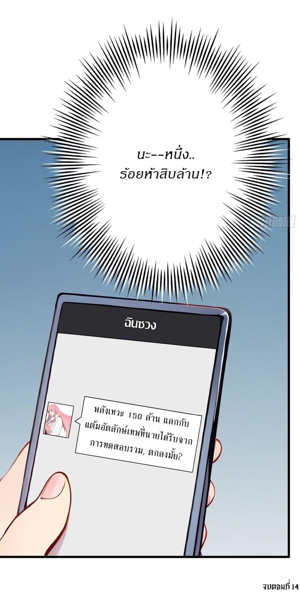 Gods of all people : I sacrificed hundreds of millions of living beings to become a god ตอนที่ 14 32