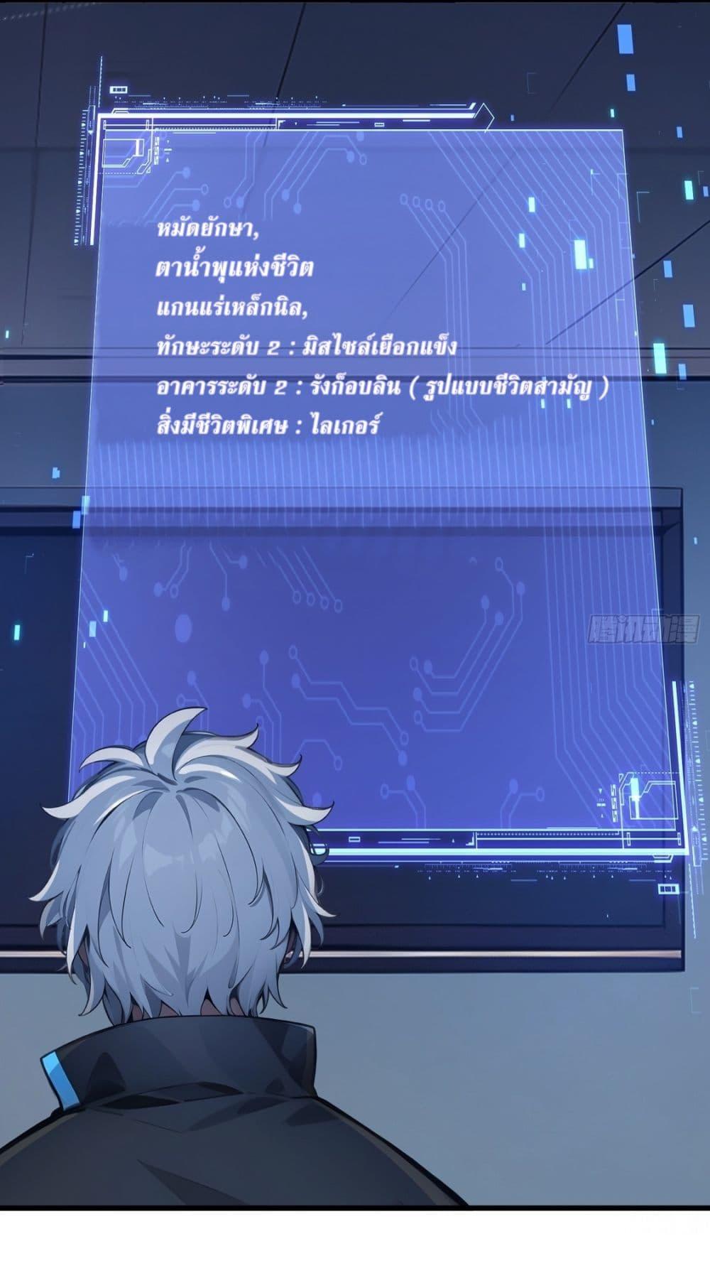 Gods of all people : I sacrificed hundreds of millions of living beings to become a god ตอนที่ 14 23