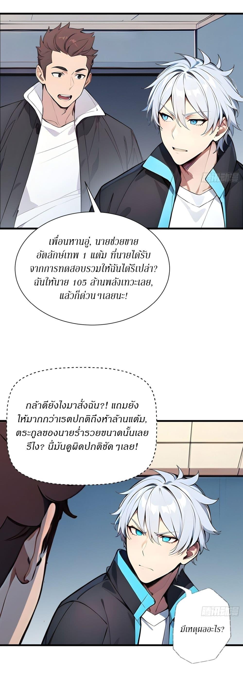 Gods of all people : I sacrificed hundreds of millions of living beings to become a god ตอนที่ 14 27