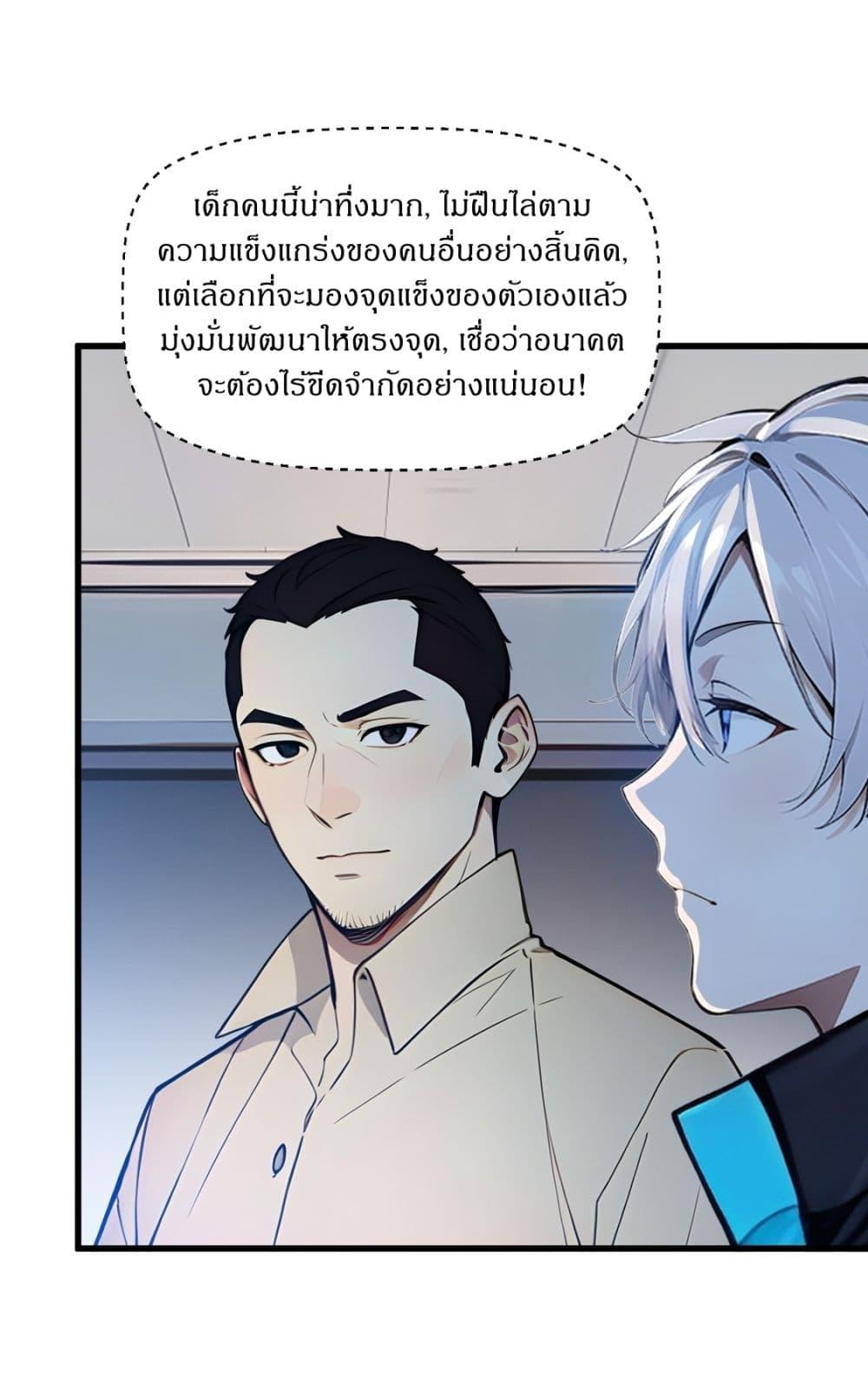 Gods of all people : I sacrificed hundreds of millions of living beings to become a god ตอนที่ 14 25
