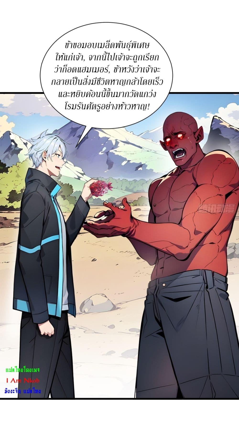 Gods of all people : I sacrificed hundreds of millions of living beings to become a god ตอนที่ 15 13