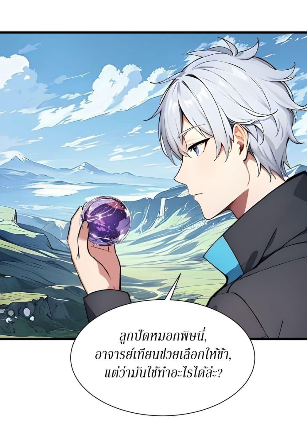 Gods of all people : I sacrificed hundreds of millions of living beings to become a god ตอนที่ 15 15