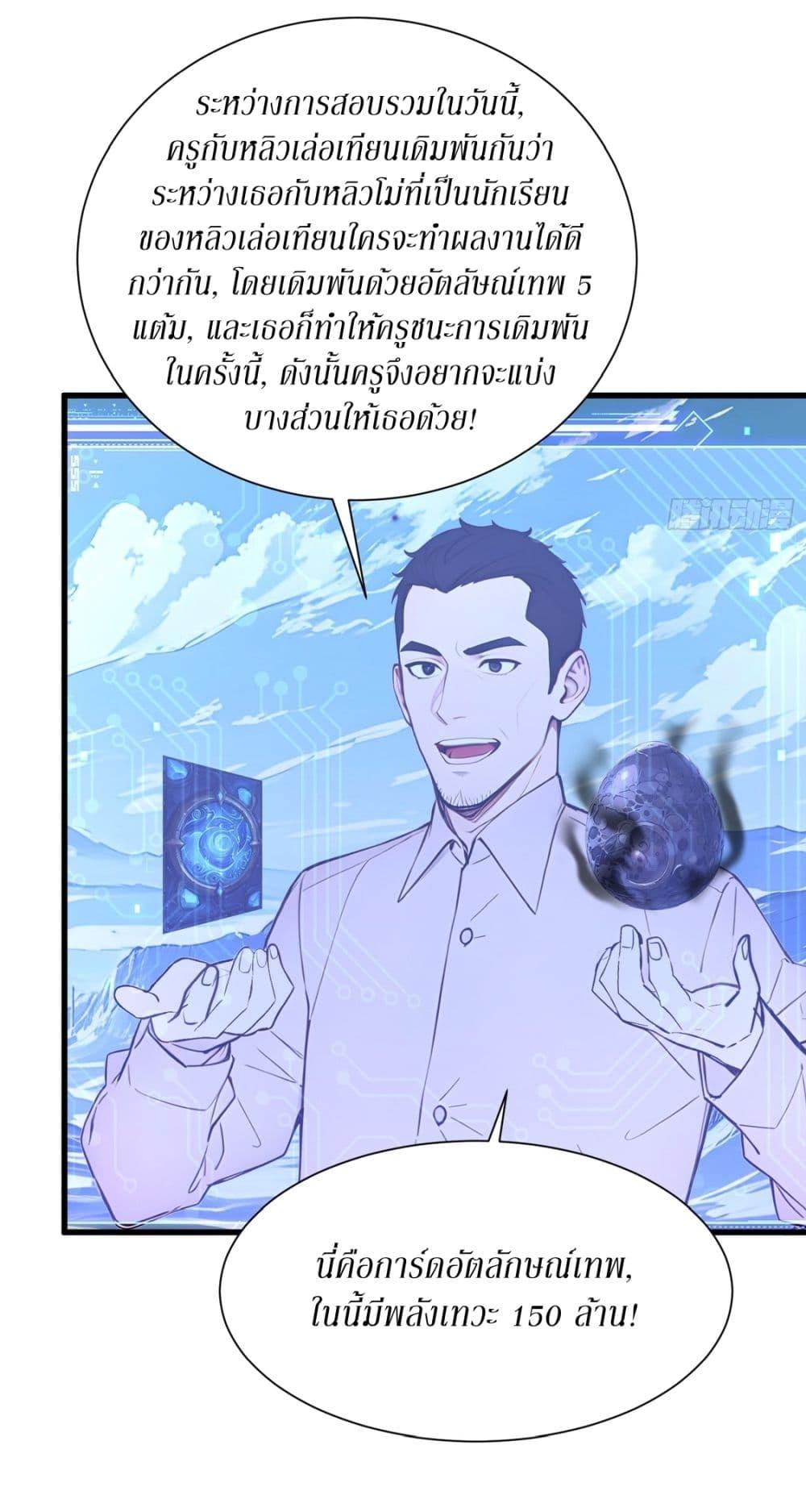 Gods of all people : I sacrificed hundreds of millions of living beings to become a god ตอนที่ 15 18